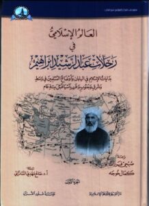 «ساياھەتنامە – ئابدۇررەشىد ئىبراھىم»