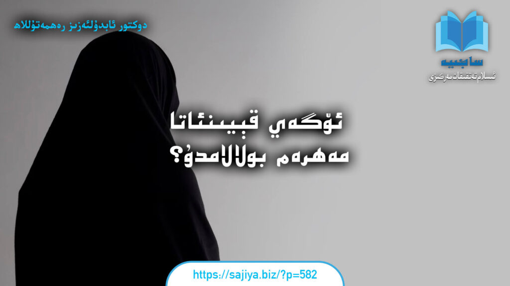 ئۆگەي قېيىنئاتا مەھرەم بولالامدۇ؟