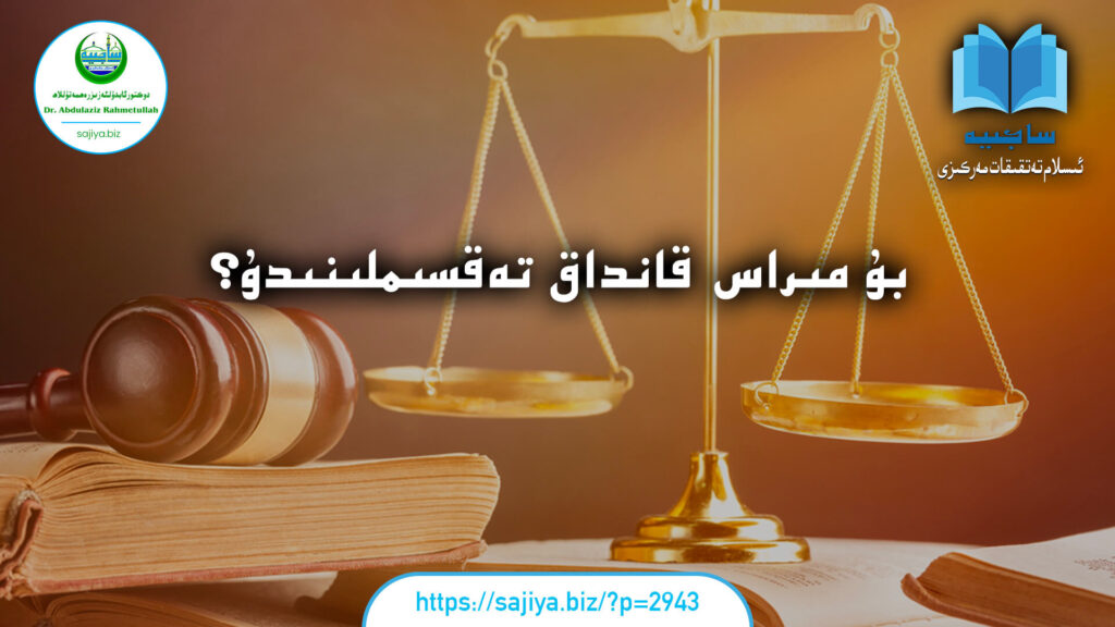 بۇ مىراس قانداق تەقسىملىنىدۇ؟1