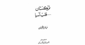 «تركستان قلب أسيا / ئاسىيانىڭ قەلبى تۈركىستان»