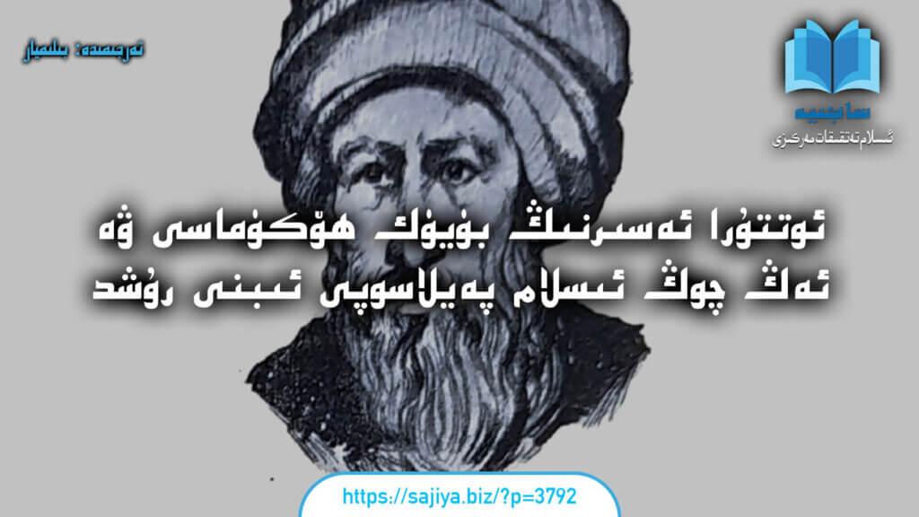 ئوتتۇرا ئەسىرنىڭ بۈيۈك ھۆكۈماسى ۋە ئەڭ چوڭ ئىسلام پەيلاسوپى ئىبنى رۇشد