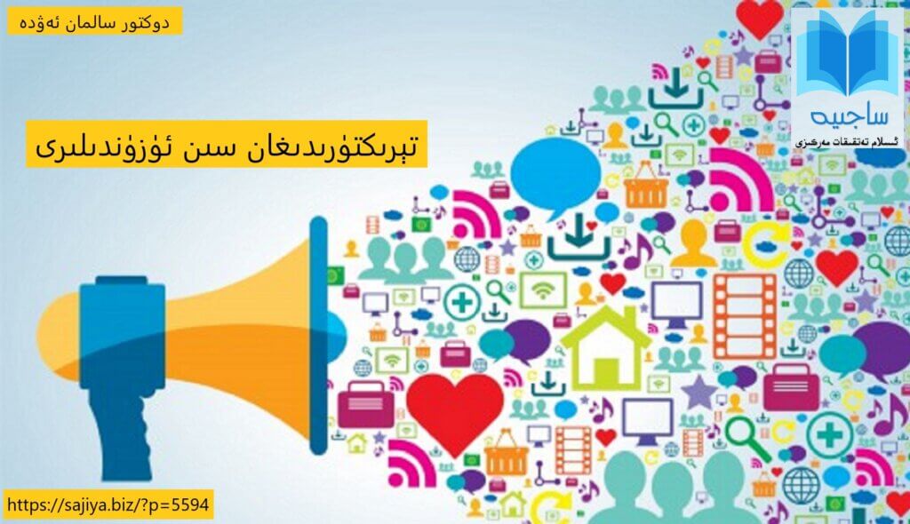 Tériktüridighan_sin_ üzündiliri