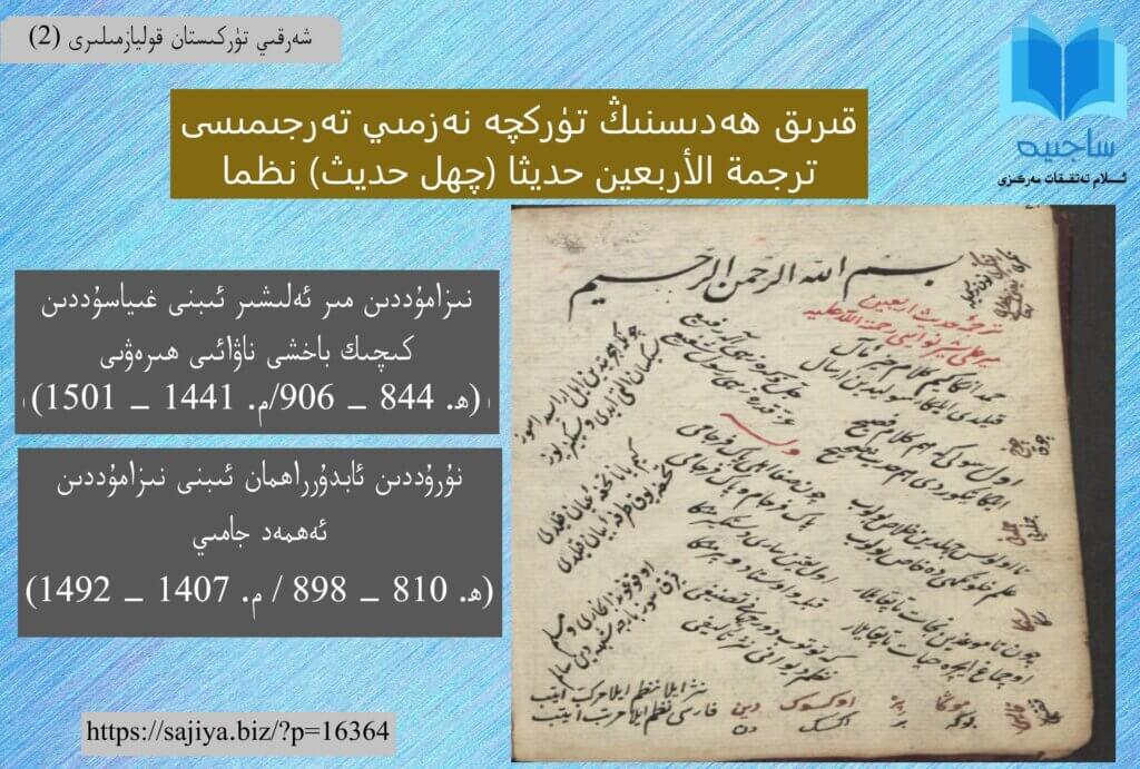 Qiriq_hedisning_türkche_nezmiy_terjimisi