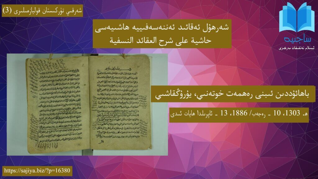 Sherhul_eqa'id_ennesefiyye_hashiyesi