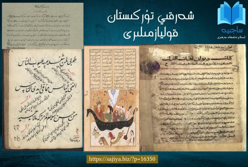 Sherqiy_türkistan_qolyazmiliri