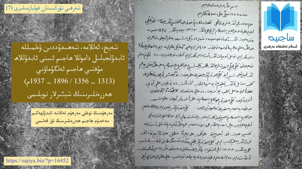قوليازمىنىڭ ئىسمى: ئابدۇلجېلىل داموللا ھاجىم مەرھۇمنىڭ شېئىرلىرى توپلىمى تۈر: ئەدەبىيات. تۈركىي، فارسىي ۋە ئەرەبىي تىللاردا شېئىر، قەسىدەلەرنى ئۆز ئىچىگە ئالىدۇ.