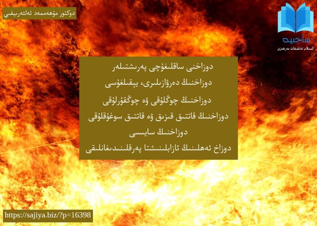 Dozaxni_saqlighuchi_perishtiler