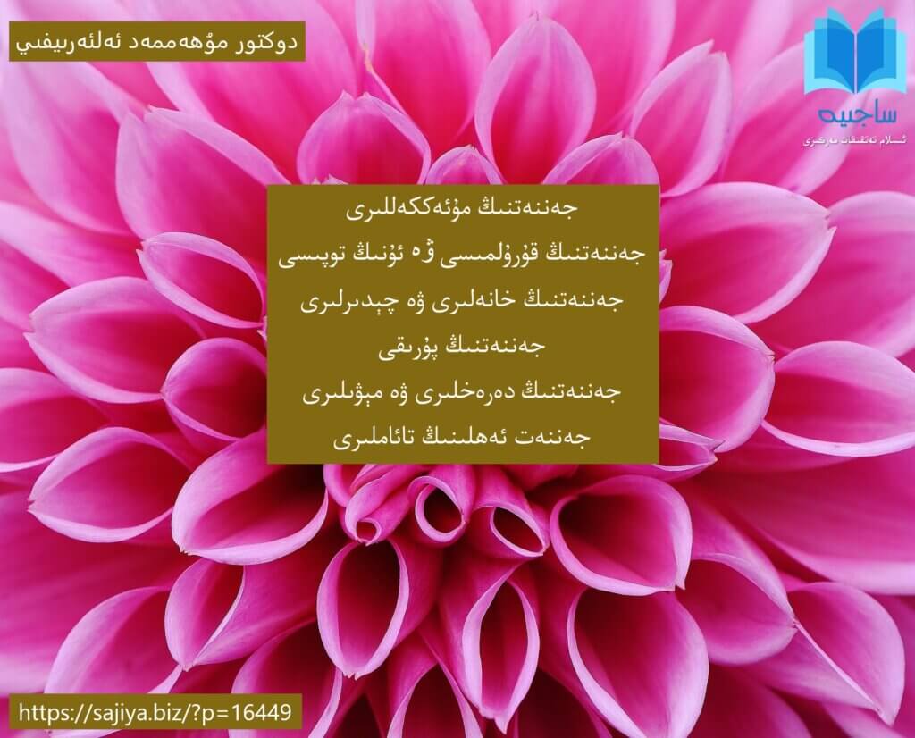 Jennetning_mu'ekkelliri