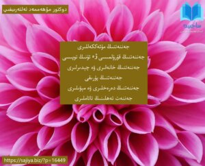 Jennetning_mu'ekkelliri