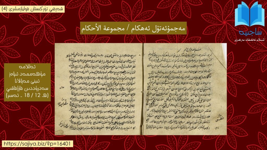 Mejmu'etul_ehkam