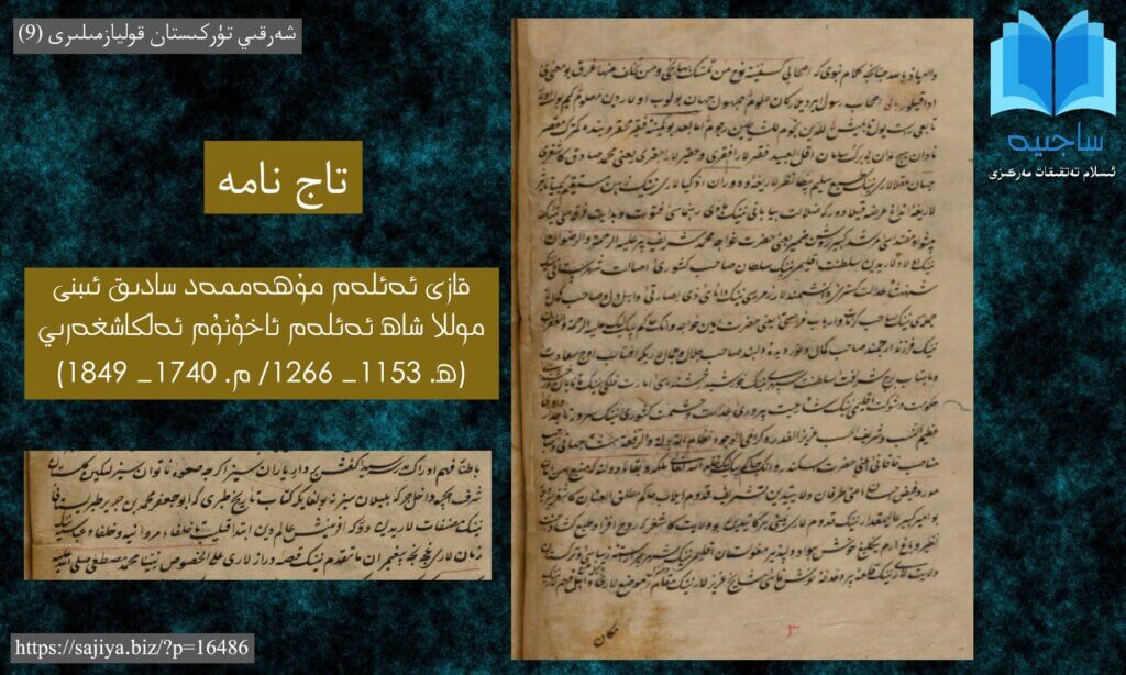 Muhemmed_sadiq_kashgheriy - taj_name