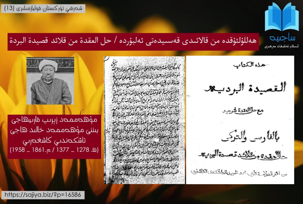 Helluluqde_mn_qala'idi_qesiydeti_elburde