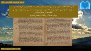 جامالۇددىن سائىد ئەسسۇغدىي ئەلكاشغەرىي ئەتتۈركىستانىي – ئەررىسالە ئەلئەلائييە ئەلۋەجىيھە في ئەلئاسار ئەلئۇلۋىييە/ الرسالة العلائية الوجيهية في الآثار العلوية