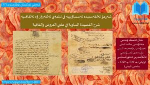 شەرھۇ ئەلقەسىيدە ئەسساۋىييە في ئىلمەي ئەلئەرۇز ۋە ئەلقافىيە/ شرح القصيدة الساوية في علمي العروض والقافية