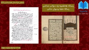 ئابدۇللاھ نىدائىي ئەلكاشغەرىي – رىسالە ھەققىييە رسالة حقية تۈركچە تەرجىمەسى