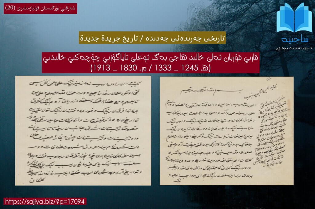 تارىخى جەرىدەئى جەدىدە شەرقىي تۈركىستان تاتارچە باسمىسى