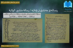 شەرقىي تۈركىستان قوليازمىلىرى (26) رىسالەتۇ مەنشۇرىل ۋىلايە/ رسالة منشور الولاية