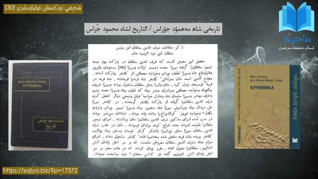 Tarixi_shah_mehmud_juras